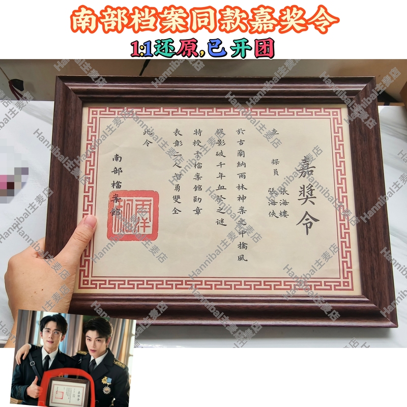 Original Replica of the Southern Archives Zhang Haixia and Zhang Hailou's Same Award Certificate, One-To-One Replica with Frame and Merchandise Original Replica of the Southern Archives Zhang Haixia and Zhang Hailou's Same Award Certificate, One-To-One Replica with Frame and Merchandise