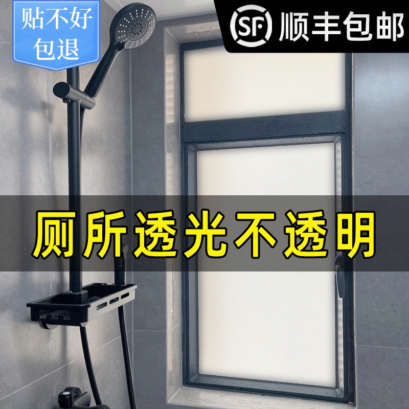 Toilet Window Sticker Anti-Peeping Frosted Glass Privacy Film Bathroom Curtain Light-Transmitting Opaque Film