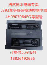 Audi A4LA5 A6Q5 A8L body computer central control computer J393 body comfort module control computer