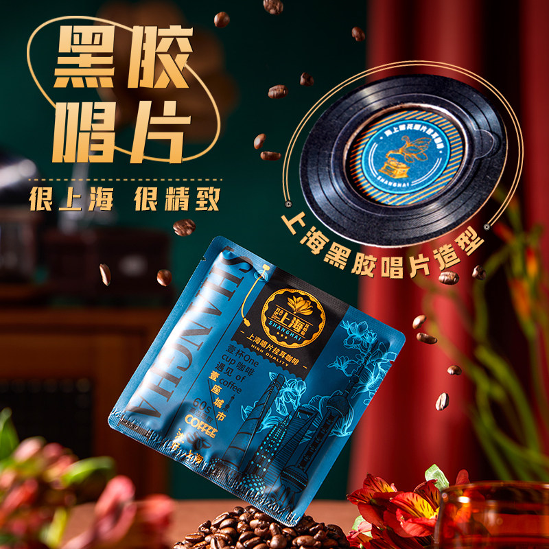 上海特产伴手礼，黑胶唱片挂耳咖啡礼盒，送礼新选择！-挂耳咖啡-淘宝好物网