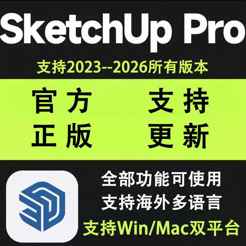 Sketchup2025/2026 Sketchup Master Genuine Su Software Activation Code Authorization License Win/Mac