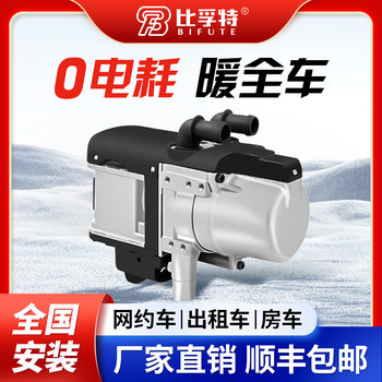 New Energy Vehicle Diesel Water Heater Parking Heater Diesel Heater Fan Electric Vehicle Dedicated All-In-One Machine