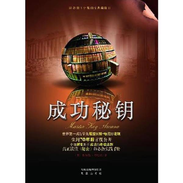 Authentic 90% New Books | the Key to Success (by Charles Harnell, Usa) 9787550600416
