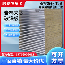 Hollow mechanism color steel plate sandwich handmade rock wool glass magnesium board foam board partition wall fire protection and insulation for purification project