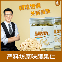 Yanliofang original cashew nuts 200g can ready to eat