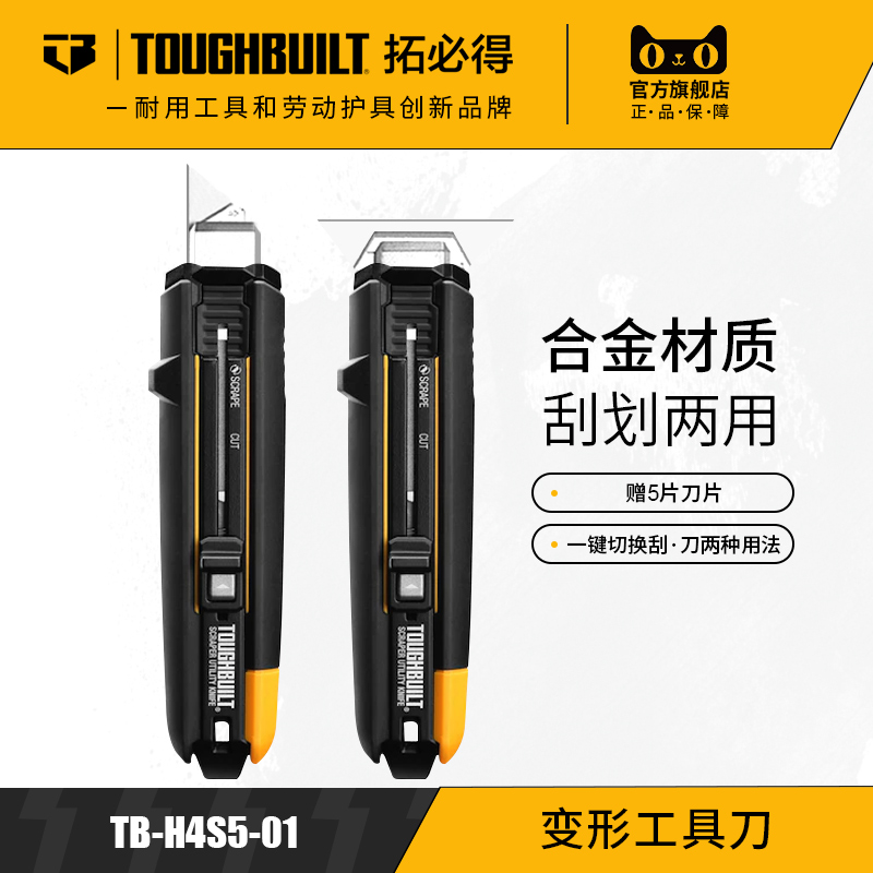 Деформировать скребок нож TB-H4S5-01TOUGHBUILT инструмент официальный