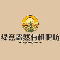 绿意盎然有机肥坊