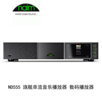 British name Naim ND555 flagship digital player streaming music player Digital Broadcast
