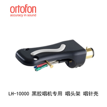 Danish Ortofon high wind LH10000 vinyl record player special phono stand