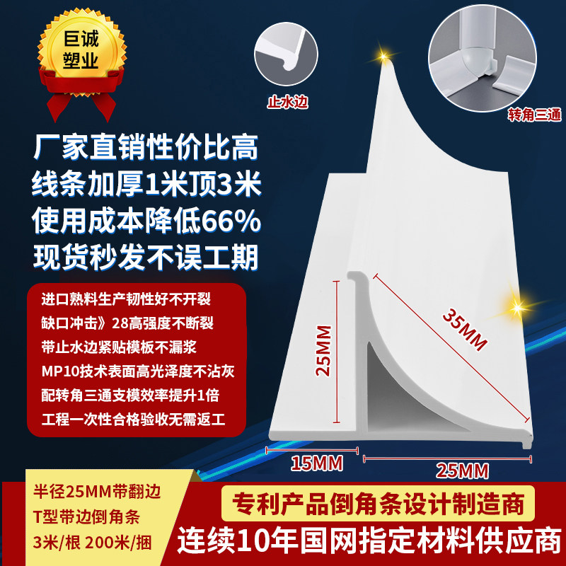 New product listing State Grid chamfering line Power plant clear water column chamfering strip T-shaped concrete chamfering strip