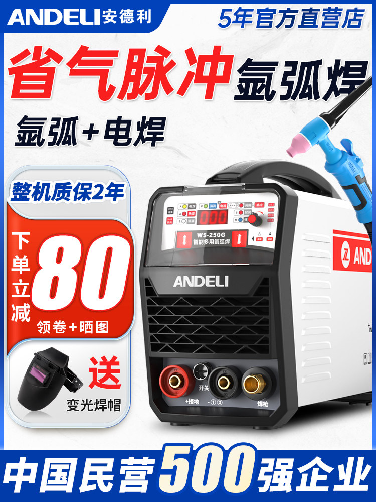 Andre WS-250 thép không gỉ máy hàn hồ quang argon 220V hộ gia đình nhỏ hai mục đích hàn công nghiệp cấp lạnh máy hàn máy hàn tig lạnh máy hàn tig lạnh