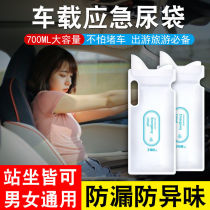 Emergency urine bag disposable travel mens portable urinal womens high-speed urination traffic jam childrens car urination artifact