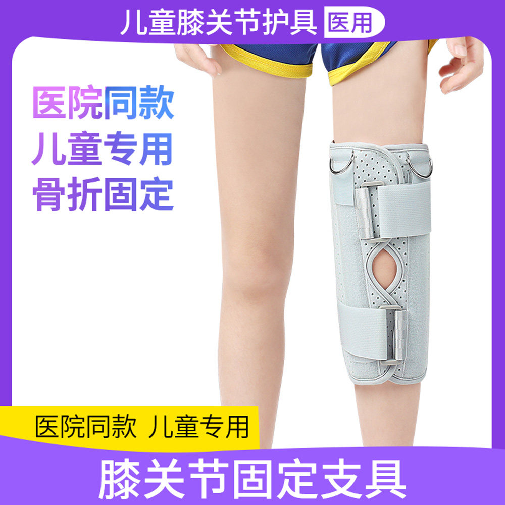 膝关节固定支具支架儿童腿部膝盖韧带髌骨骨折护具半月板下肢夹板