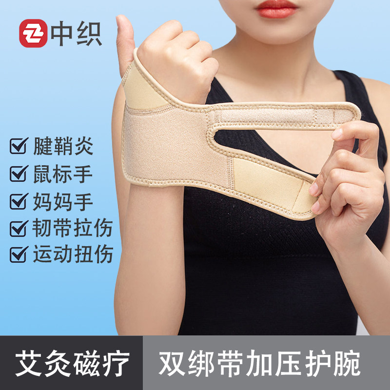 自发热扭伤护腕关节劳损疼痛双绑带加压男女鼠标手腱鞘疼痛恢复