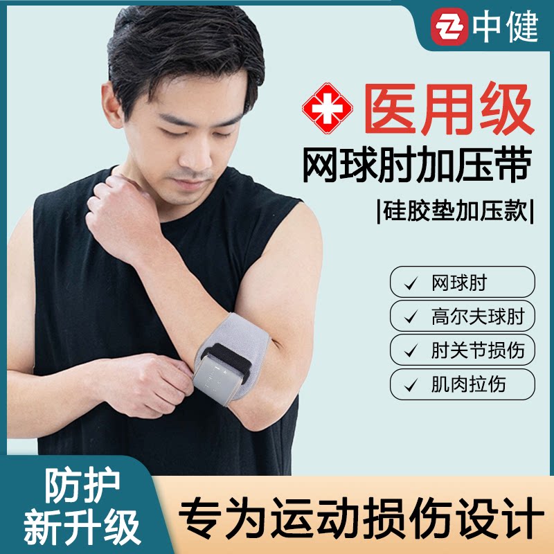 网球肘加压固定带专业运动护手肘套专用护具女健身关节护臂羽毛球