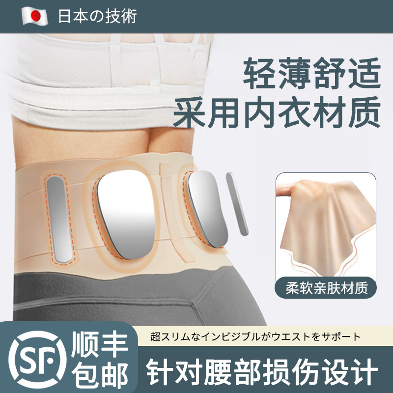 超轻薄透气护腰间盘突出久坐腰肌劳损支撑腰部神器男女士运动护腰