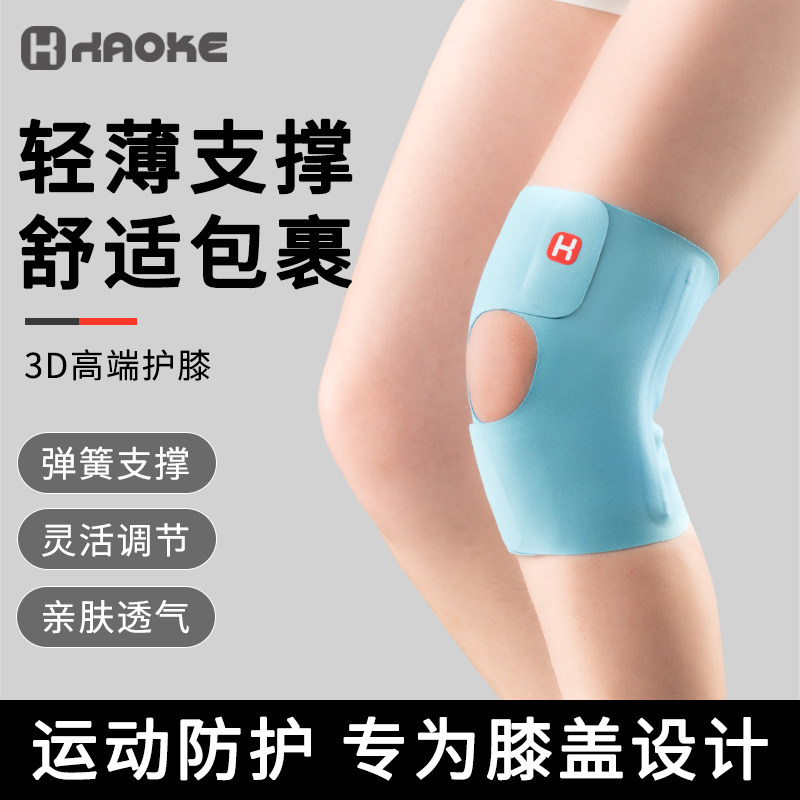 运动护膝男膝盖专业跑步篮球薄款保护套羽毛球女专用跳绳登山护具