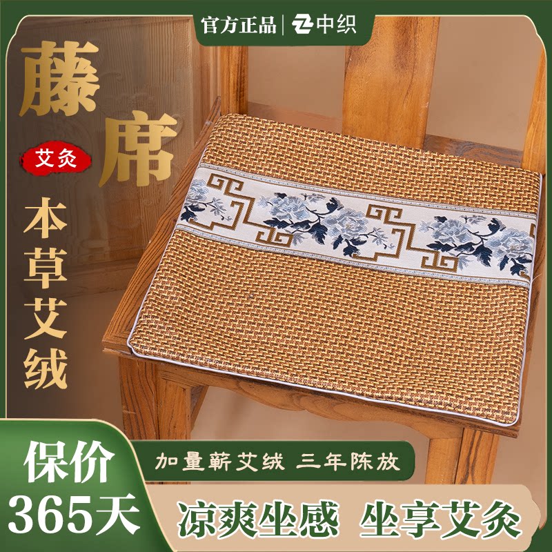 艾草凉席坐垫艾绒藤席夏季办公室家用久坐椅垫子凉席汽车艾草防滑