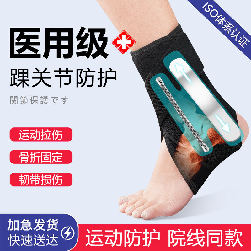 顺丰加急护踝防崴脚医用韧带损伤骨折运动扭伤踝关节固定支具康复
