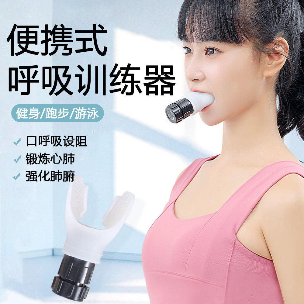 便捷携带腹式咬嘴呼吸训练器慢阻强化肺功能增强肺活量高阻力练习