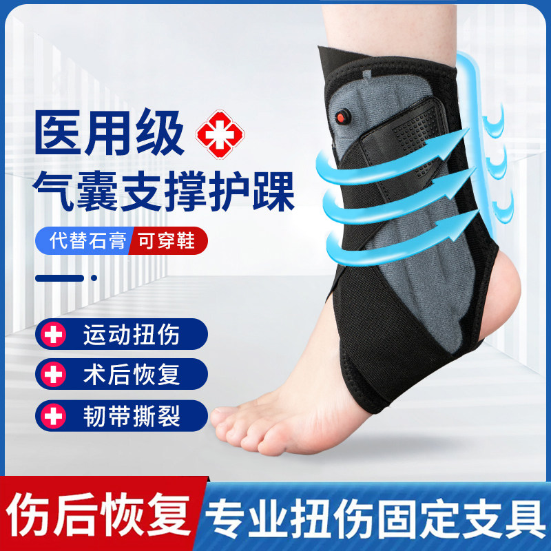 顺丰空运脚踝护踝韧带损伤护具医用踝关节骨折固定支具防崴脚扭伤
