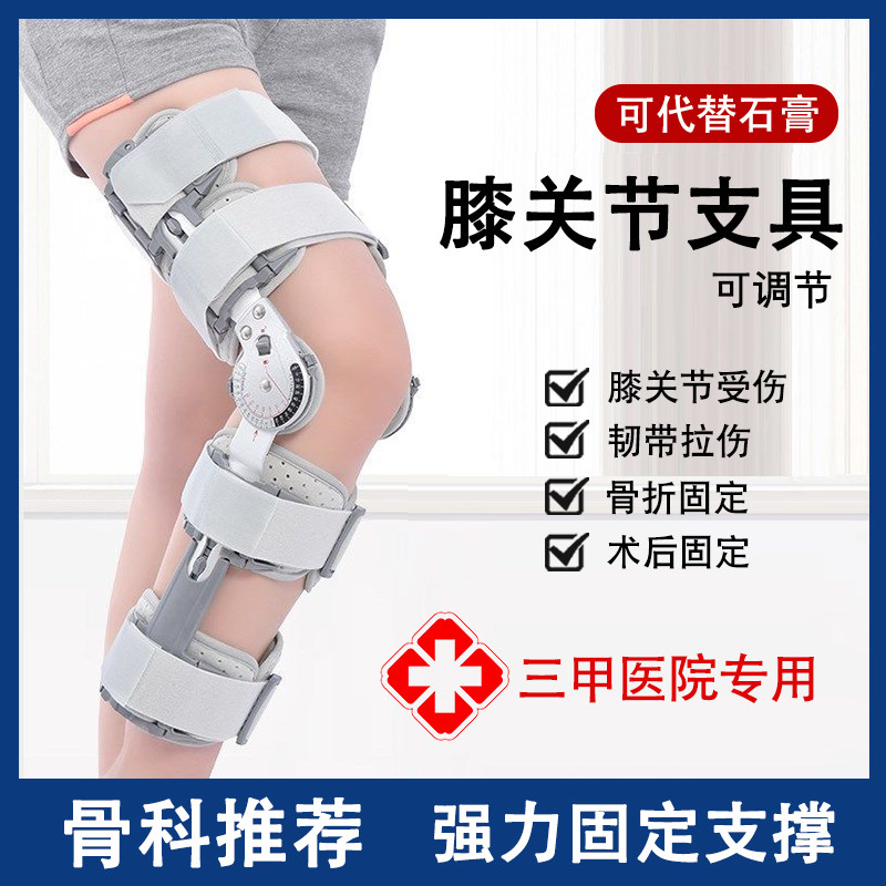 中健膝关节固定支具可调节护膝膝盖髌骨折康复护具下肢支架固定带