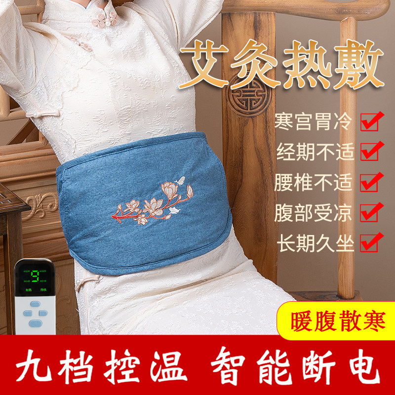 肚子疼暖宫护腰电热加热腰带暖腰宝艾灸热敷包艾草理疗月经期姨妈