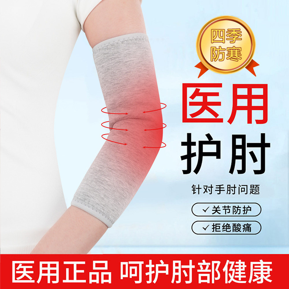 胳膊肘关节保护套女款护肘手臂保暖夏季护臂薄款护套空调房男防寒