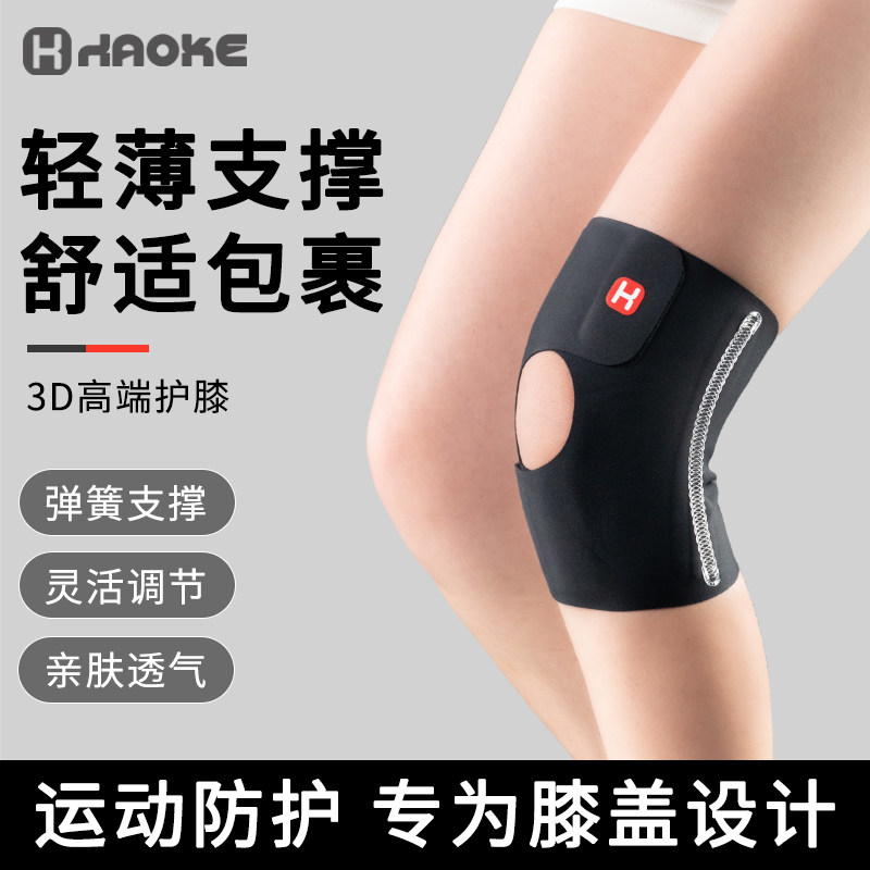 运动护膝男膝盖专业跑步篮球薄款保护套羽毛球女专用跳绳登山护具