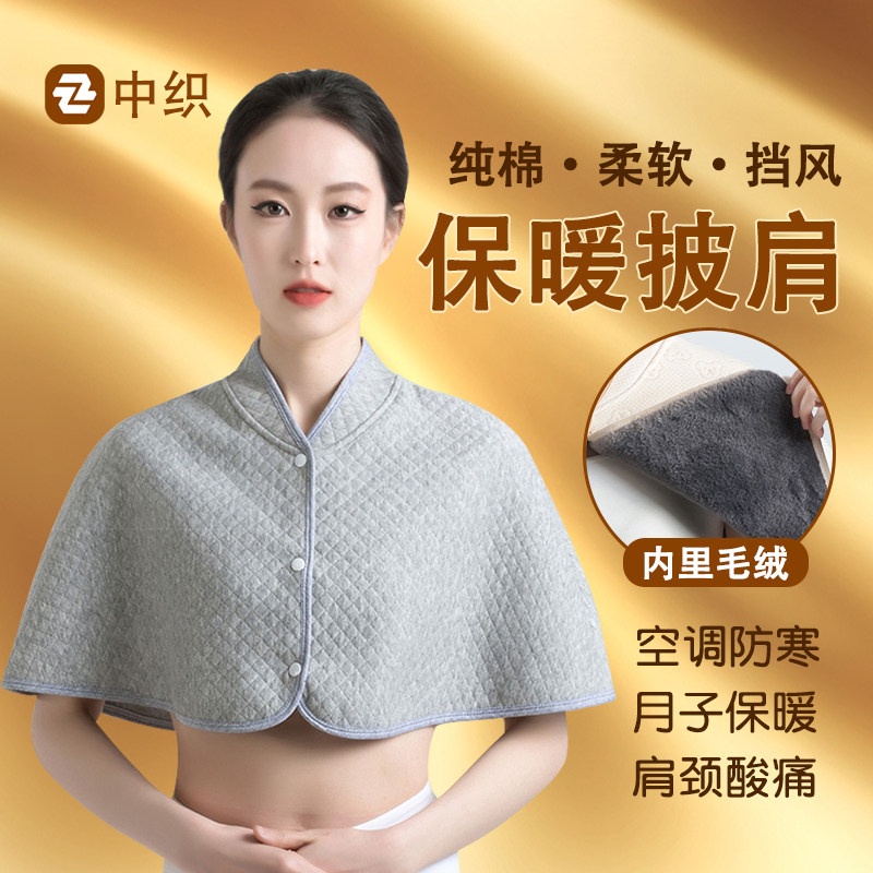 护肩膀月子防寒保暖晚上睡觉学车外出挡风毛绒斗篷男女老人秋冬款