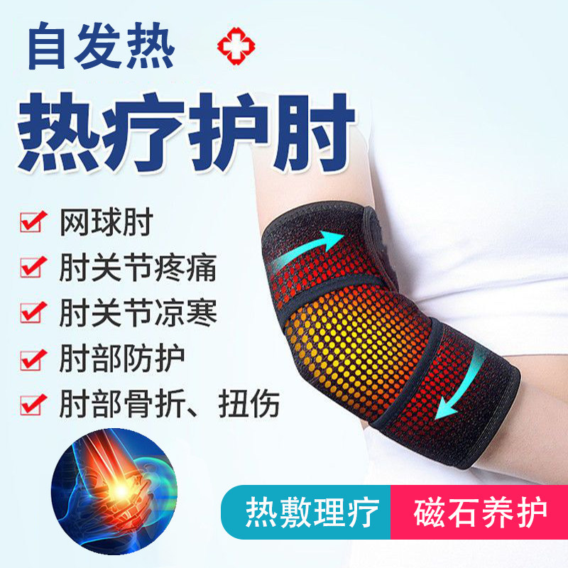 秋冬发热保暖护肘艾灸热敷肘关节疼痛骑行挡风御寒网球肘加热礼盒