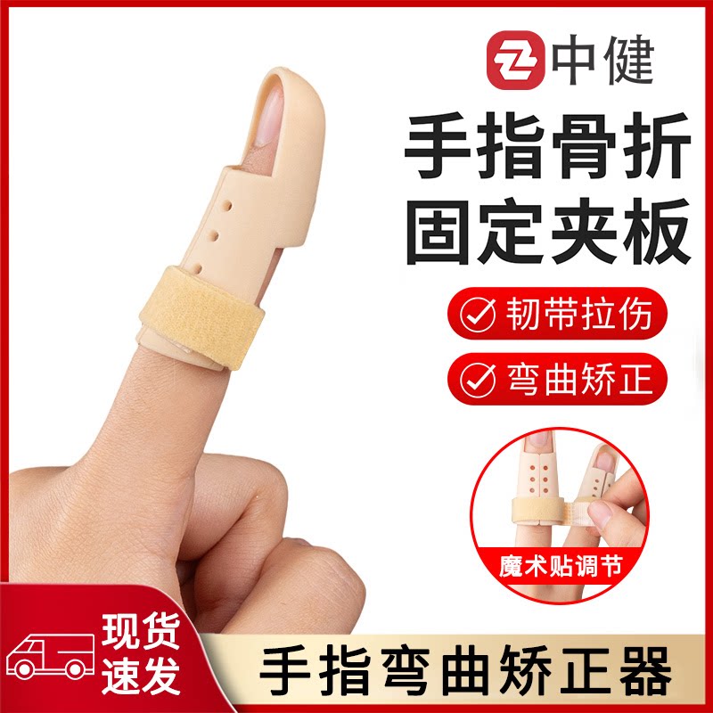 医用手指骨折固定器套弯曲矫正夹板支具大小拇指康复关节受伤锤状