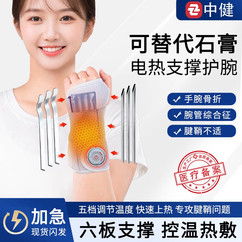 加热腱鞘护腕热敷关节保暖护套男腕部发热妈妈手腕疼劳损防寒女款
