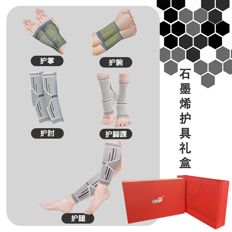 保暖护膝护肘护腿护腕护掌护踝套装四季防寒礼盒艾灸热敷护具礼品