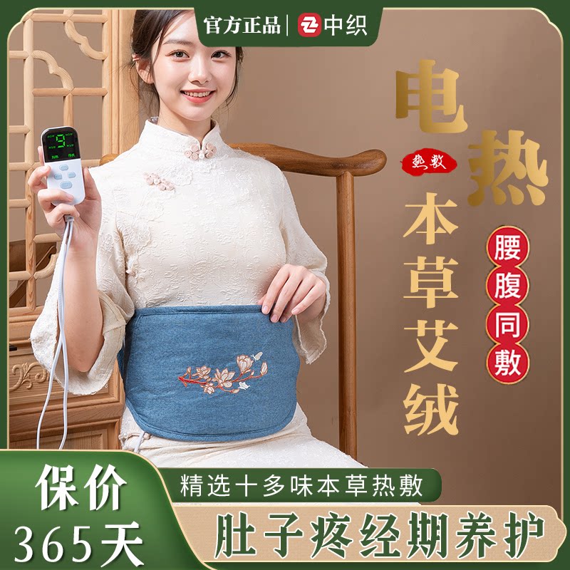 肚子疼暖宫护腰电热加热腰带暖腰宝艾灸热敷包艾草理疗月经期姨妈