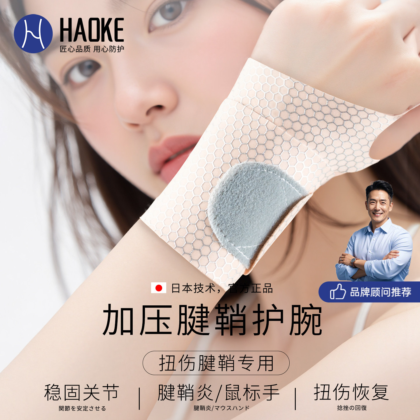 腱鞘炎加压护腕手腕夏季薄款鼠标手运动扭伤护套大拇指关节疼劳损
