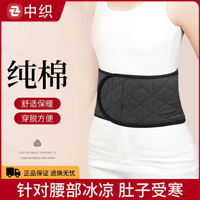 保暖护腰腰带男士专用冬季加绒防寒腹带女士加厚腰部神器腹部大码