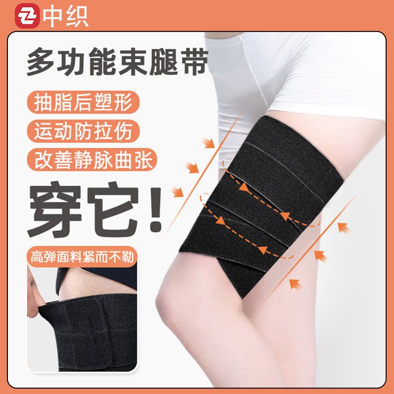 抽脂塑性束腿带运动腿防拉伤改善静脉曲加压瘦大腿根部弹力束缚带