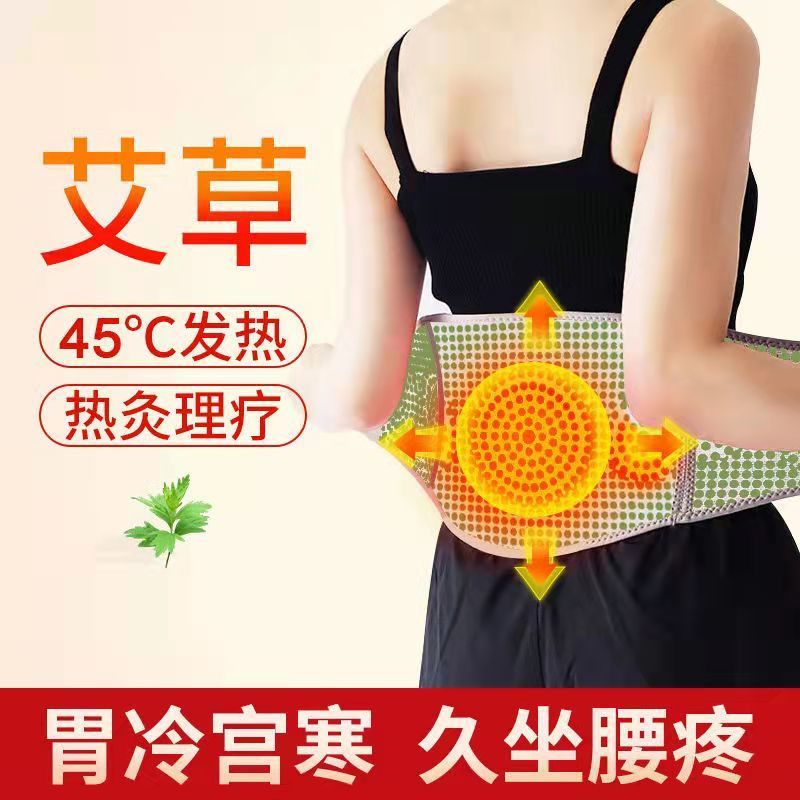 热敷护腰椎疼痛艾灸保暖腰间盘腰肌劳损加热男女士通用暖宫神器