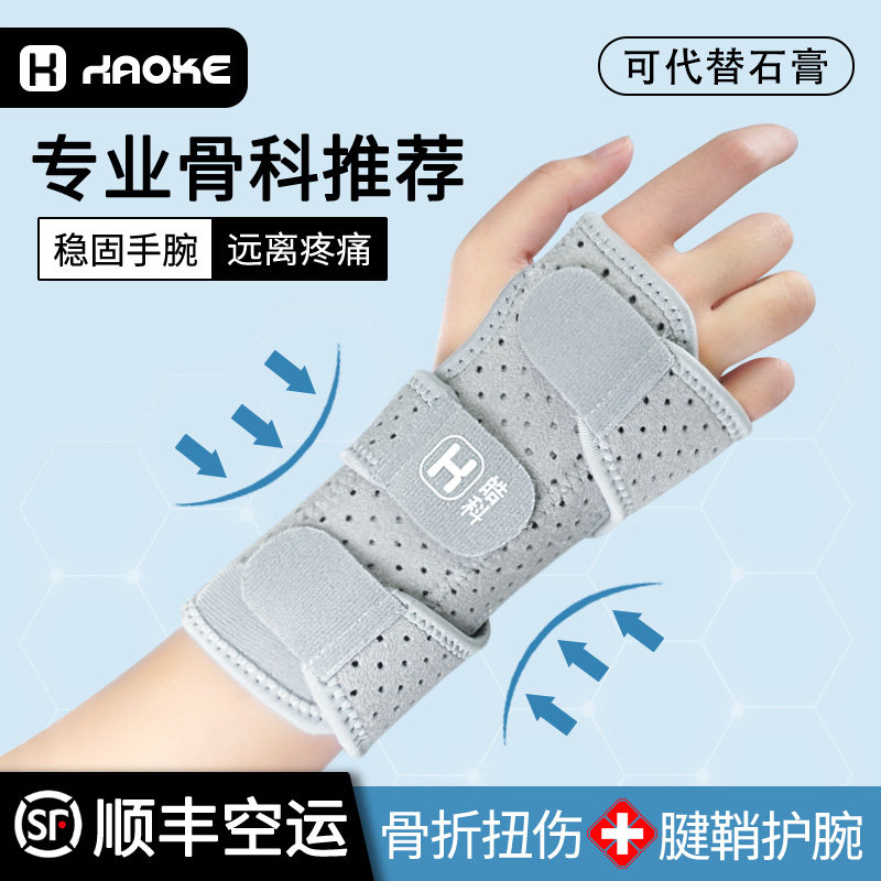固定康复护手腕固定支具骨折劳损疼痛腱鞘腕管综合症腕关节固定器