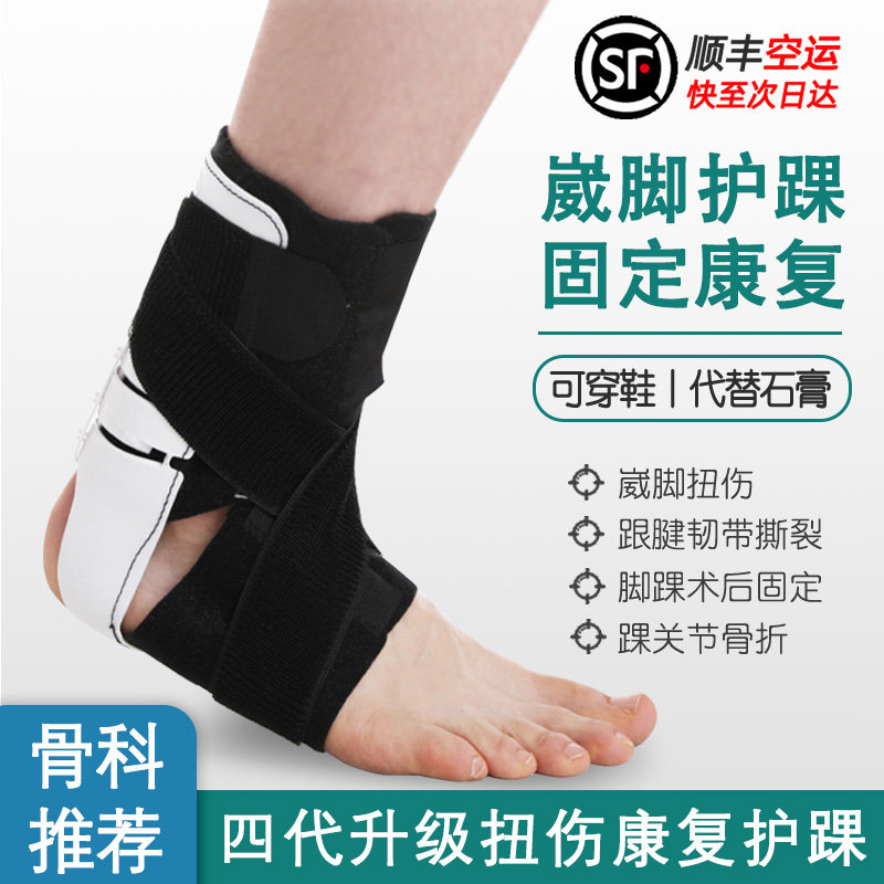 中健护踝扭伤护具踝关节固定支具脚踝固定器崴脚韧带专业康复恢复
