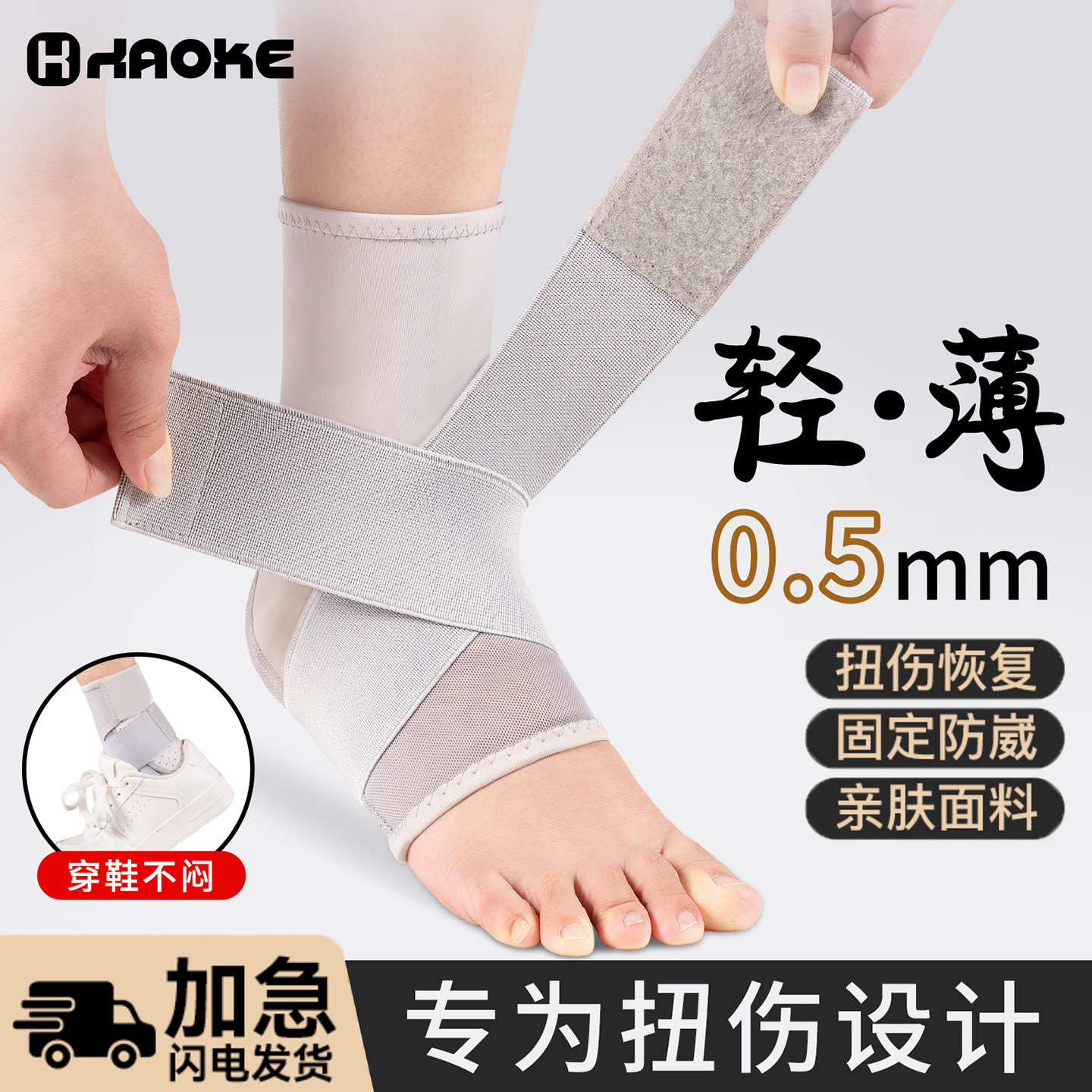 运动护踝防崴脚扭伤恢复固定关节跟腱保护套女脚踝护具男篮球跑步