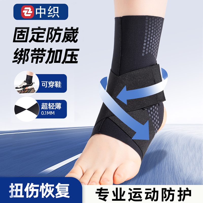 脚踝固定带运动护踝防扭伤崴脚护脚踝脚腕脚脖子护具夏季透气加压