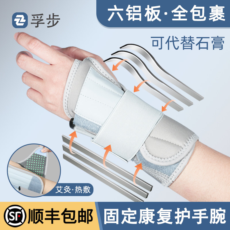 磁疗艾灸发热护腕扭伤康复腕关节固定器骨折恢复男女鼠标手腱鞘炎
