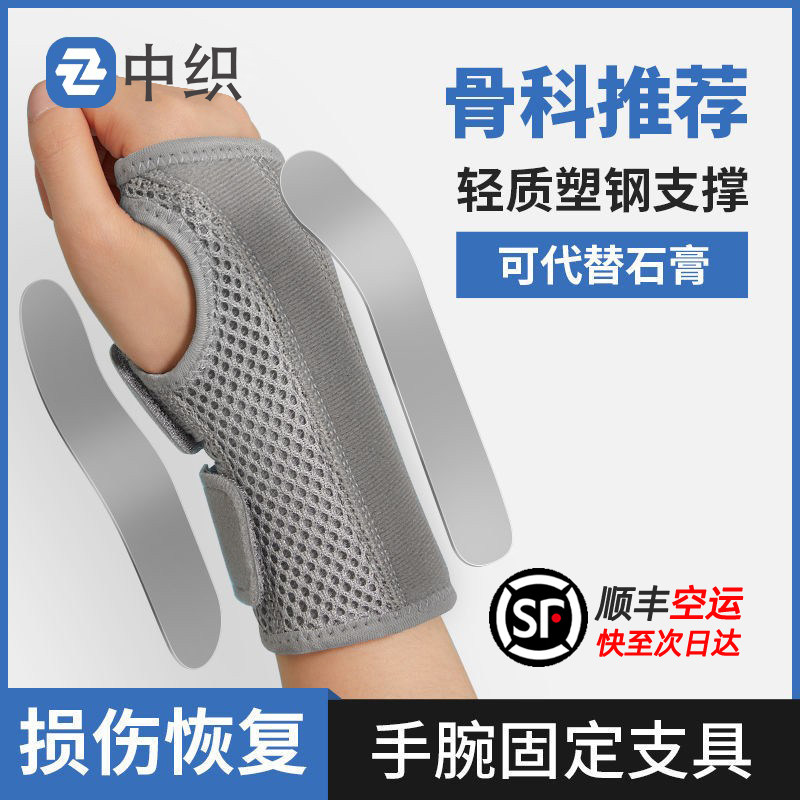 护腕扭伤手腕腱鞘腕关节康复支撑骨折劳损支具手部损伤男女固定器