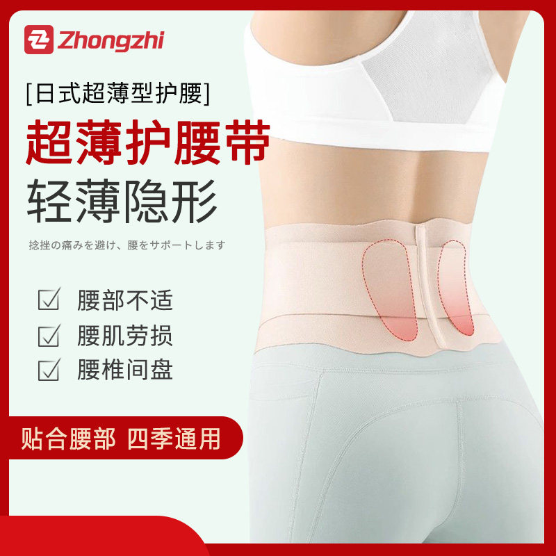 夏季透气轻薄支撑护腰带男女久坐腰肌劳损腰间盘酸疼痛腰托医用级