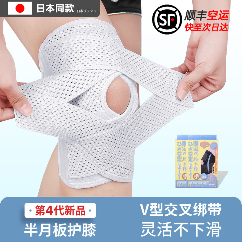 日本半月板损伤护膝超薄透气髌骨保护运动损伤恢复韧带拉伤透气