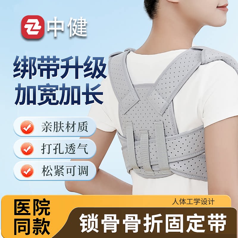 锁骨骨折固定带肩胛骨八字医用绷带康复护具约束带透气儿童锁骨带