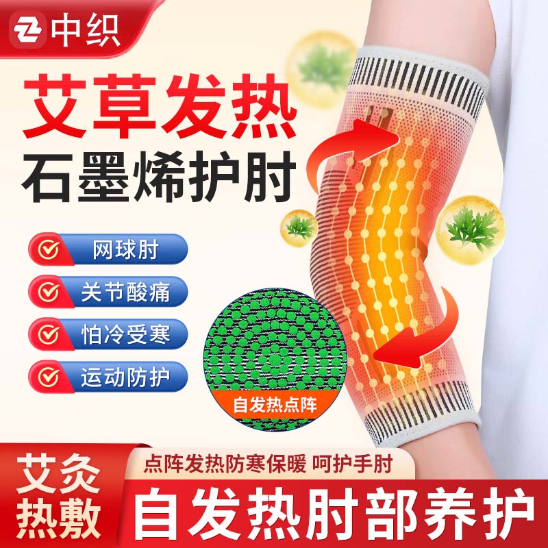 护肘女秋冬款保暖艾草防寒痛胳膊肘酸疼关节套护手臂腕男网球热敷