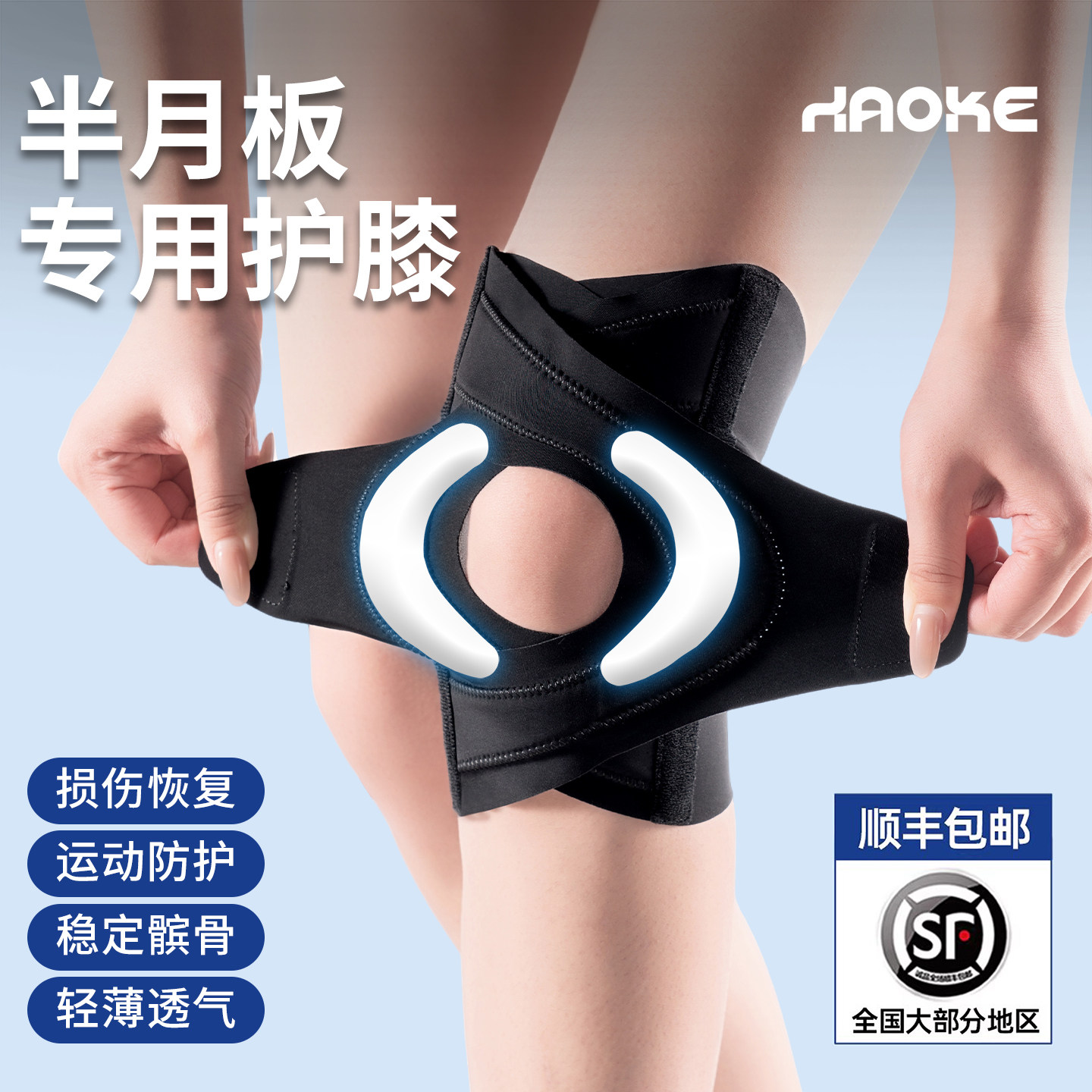 半月板损伤护膝盖关节韧带保护套髌骨带男女运动专业跑步轻薄护具